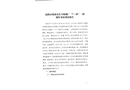 高新區(qū)珠海市長(zhǎng)興機(jī)械廠“7.28”一般爆炸事故調(diào)查報(bào)告