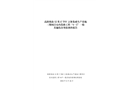 高新珠海12英寸TSV立體集成生產(chǎn)基地三期項(xiàng)目室內(nèi)裝修工程“4．5”一般其他傷害事故調(diào)查報(bào)告