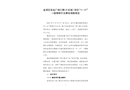 金灣區(qū)寶龍廣場三期（D區(qū)域）項目“11·27”一般物體打擊事故調(diào)查報告