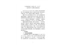 中海福陸重工有限公司“8·27”一般物體打擊事故調(diào)查報告
