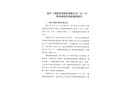 連平三角維某某科技有限公司“12·11”一般機械傷害事故調(diào)查報告