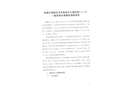 珠海市高新區(qū)龍幸物流代辦服務(wù)部“12.29”一般其他傷害事故調(diào)查報告