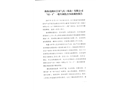 高新區(qū)巖谷氣具（珠海）有限公司“12.1”一般車輛傷害事故調(diào)查報告