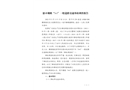 恩平橫陂“5·3”一般經(jīng)營性道路交通事故調(diào)查報(bào)告