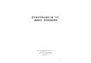 恩平市圣堂鎮(zhèn)自建房工地“3·5”鋼筋傷害一般事故調(diào)查報(bào)告