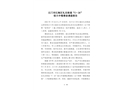 江門(mén)市江海區(qū)禮樂(lè)街道5.26較大中毒事故調(diào)查報(bào)告