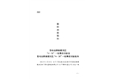 蒼梧縣獅寨服務區(qū)“4·28”一般事故調(diào)查報告