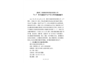 梧州三和新材料科技有限公司“6·3”真空燒結(jié)爐生產(chǎn)安全事故調(diào)查報告