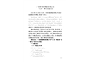 廣西新瑞福陶瓷有限公司“3·26”事故調(diào)查報告
