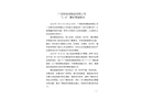 廣西歐神諾陶瓷有限公司“3·31”事故調(diào)查報告