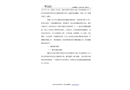 柳州市城中區(qū)龍城書院“8·1”高處墜落事故調(diào)查報告