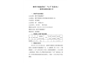 柳州市閩航建材廠“4.8”墜落死亡一般事故調(diào)查報(bào)告書