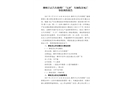 柳州豐正汽車修理廠“2.25”車輛傷害死亡事故調(diào)查報(bào)告
