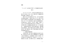 “1·23”百濟鎮(zhèn)中型鏟土車側(cè)翻事故調(diào)查報告