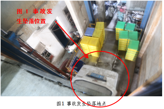 柳州市國康餐具消毒服務(wù)有限公司“1·1”高處墜落一般事故調(diào)查報告