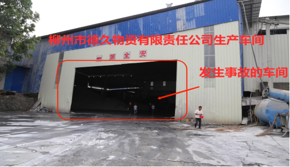 柳州市德久物資有限責(zé)任公司“5·24”機(jī)械傷害死亡事故調(diào)查報告