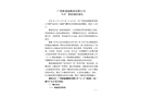 廣西新瑞福陶瓷有限公司“4·4”事故調(diào)查報告