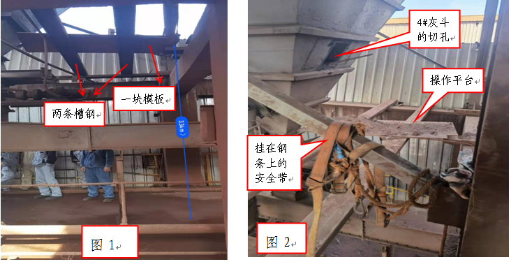 關于廣西北港新材料有限公司“10?12”高處墜落一般事故調(diào)查報告