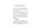 關于湖南省工業(yè)設備安裝有限公司“5·16”鋼筋坍塌一般事故調(diào)查報告