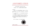 中港城“4·29”安全事故調(diào)查報告