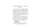 廣西港宇建設(shè)工程有限公司“11·3”一般車輛傷害事故調(diào)查報(bào)告