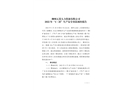 柳州五菱人力資源有限公司2022年“4·20”生產(chǎn)安全事故調查報告