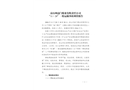 涼山州益門煤業(yè)有限責(zé)任公司“11.20”運(yùn)輸事故調(diào)查報(bào)告