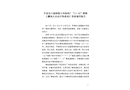 平南縣大新鎮(zhèn)聯(lián)豐環(huán)保磚廠“1?21”維修工棚頂人員高空墜落死亡事故調(diào)查報(bào)告