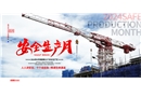 2024年安全生產月主題招貼系列五
