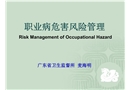 職業(yè)病危害風險管理