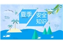 藍(lán)色海洋風(fēng)夏季安全教育