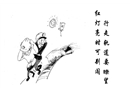 行走軌道要瞭望 紅燈亮?xí)r可別闖