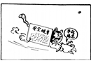 抓住老鼠就是好貓