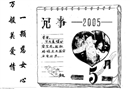 一顆慈女心 萬般關(guān)愛情