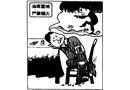 夢(mèng)游火焰山