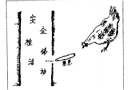 在劫難逃