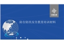 防臺(tái)、防汛安全教育培訓(xùn)