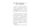 玉林市（福綿）生態(tài)產(chǎn)業(yè)園“2022·1·12”建筑施工一般事故調(diào)查報告