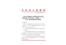 隆林縣委樂至革步高速公路一期工程平班一號(hào)隧道“5.17”冒頂一般事故調(diào)查報(bào)告