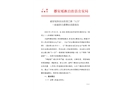 都安瑤族自治縣澄江鎮(zhèn)“3·23”一般道路交通事故調(diào)查報告