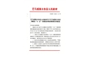 巴馬瑤族自治縣所略鄉(xiāng)“4·21”車(chē)輛傷害事故調(diào)查報(bào)告
