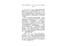 英德市望埠鎮(zhèn)駱建華“3.31”砍伐林木傷害一般事故調(diào)查報(bào)告