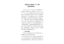 連江口連樟村8·1事故調(diào)查報(bào)告