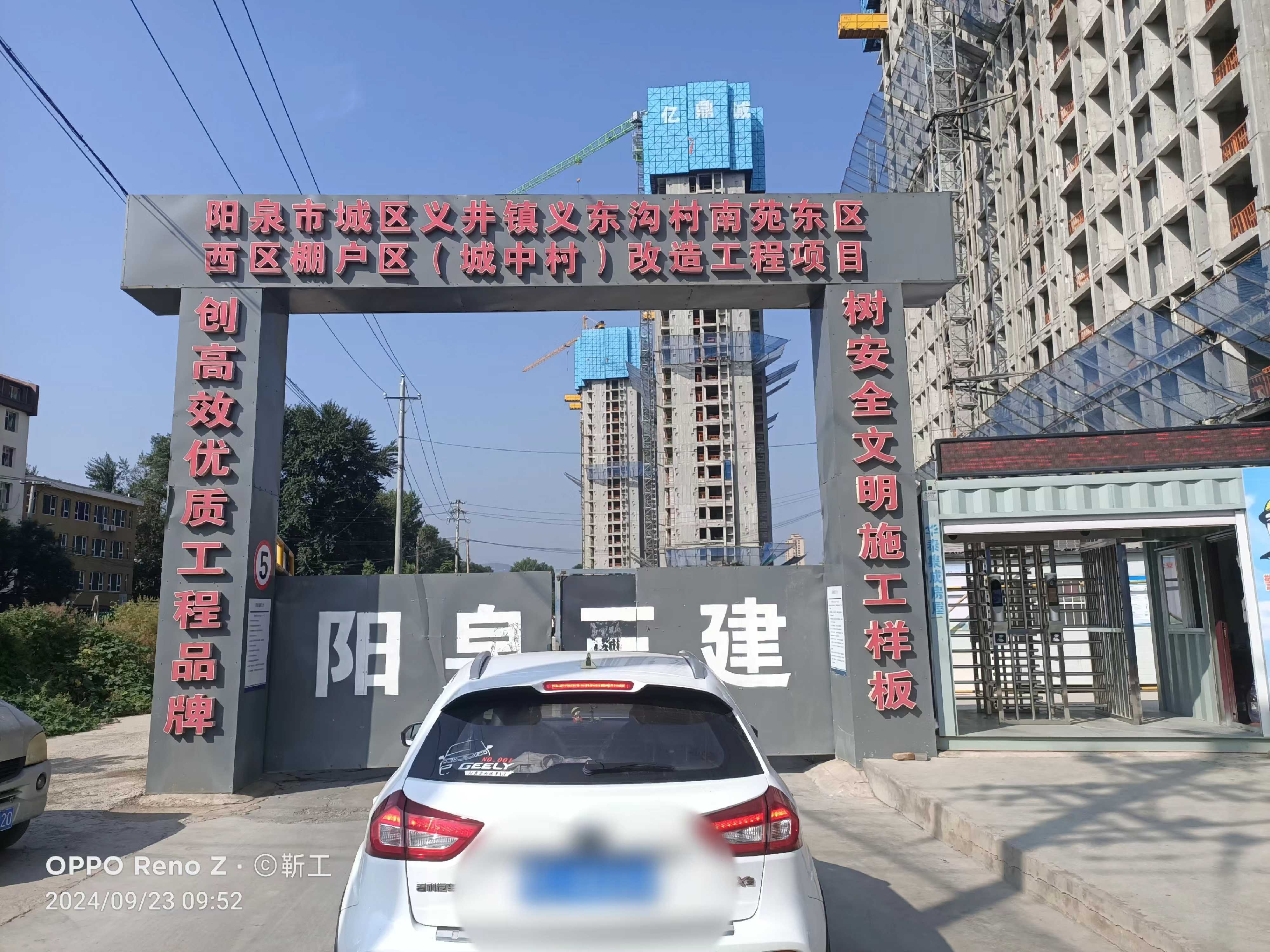 陽泉市城區(qū)義井鎮(zhèn)義東溝村南苑東、西區(qū)棚戶區(qū)（城中村）改造工程（東區(qū)一期）工程“8·31”一般車輛傷害事故調(diào)查報(bào)告