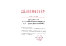 盂縣南婁山西華迪建筑安裝有限公司“6.17”一般高處墜落事故調(diào)查報(bào)告