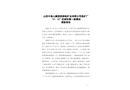 山西中條山集團(tuán)胡家峪礦業(yè)有限公司選礦廠“4·16”機(jī)械傷害一般事故調(diào)查報告