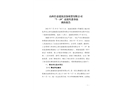 山西長嘉建筑設(shè)備租賃有限公司“7·19”高處墜落事故調(diào)查報告