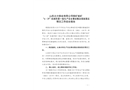 山西北方銅業(yè)有限公司銅礦峪礦“6·29”機(jī)械傷害一般生產(chǎn)安全事故整改措施落實情況工作綜合報告