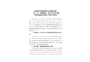 山西北方銅業(yè)有限公司銅礦峪礦“12·17”車輛傷害一般生產(chǎn)安全事故 整改措施落實情況工作綜合報告