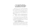 山西北方銅業(yè)有限公司銅礦峪礦“3·24”物體打擊一般生產(chǎn)安全事故整改措施落實情況工作綜合報告